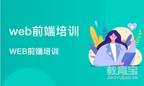 成都web前端培训课程