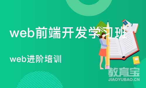 成都web前端开发学习班