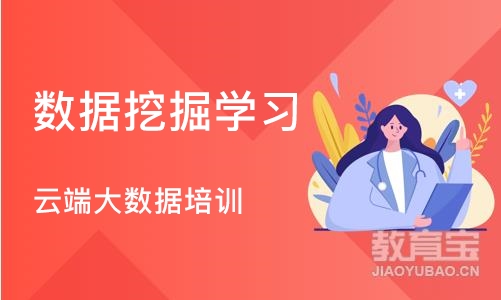 成都数据挖掘学习