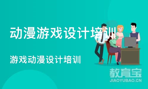 成都动漫游戏设计培训课程