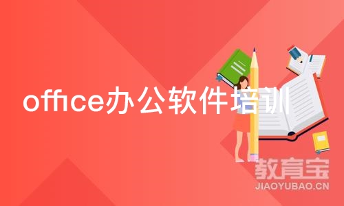 合肥office办公软件培训