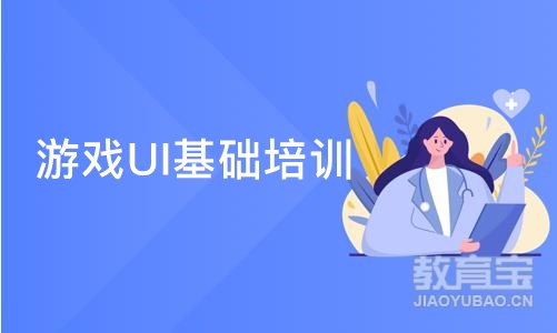 长沙游戏UI基础培训