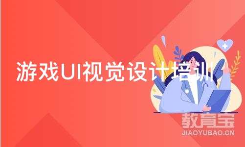 长沙游戏UI视觉设计培训