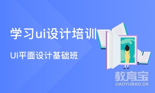 苏州学习ui设计培训机构