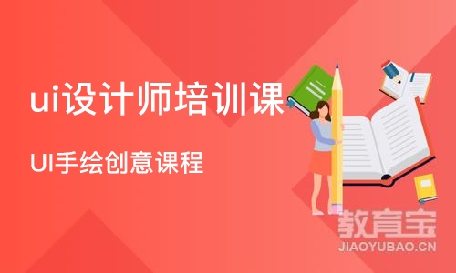 苏州ui设计师培训课