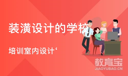 合肥装潢设计的学校