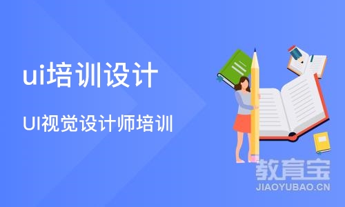 苏州ui培训学校设计