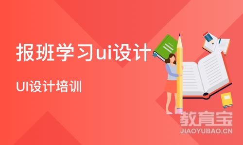 苏州报班学习ui设计