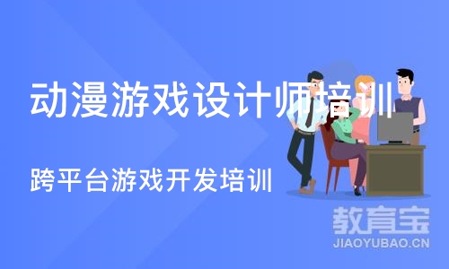 成都动漫游戏设计师培训