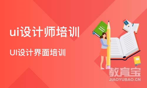 苏州ui设计师培训课程