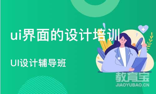 苏州ui界面的设计培训学校