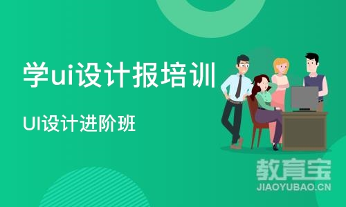 苏州学ui设计报培训班