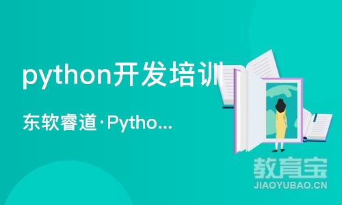 天津python开发培训机构