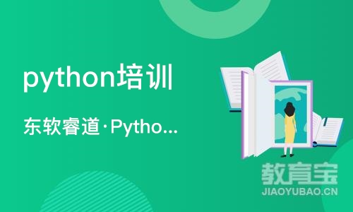 天津python培训机构