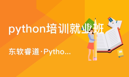 天津python培训就业班