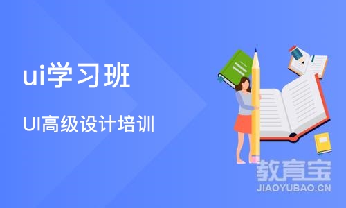 苏州ui学习班