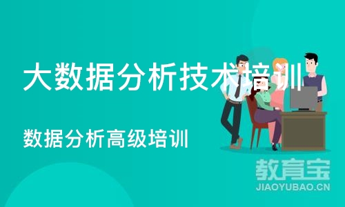 成都大数据分析技术培训