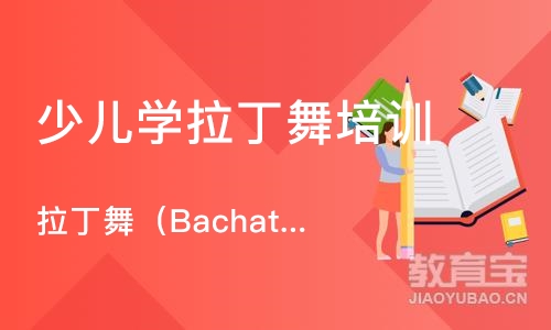 北京拉丁舞（Bachata）高阶精品班