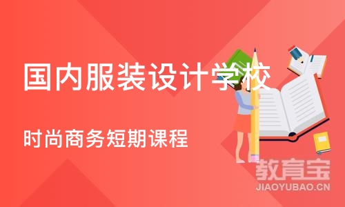 深圳时尚商务短期课程