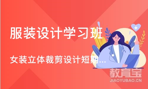 深圳女装立体裁剪设计短期课程