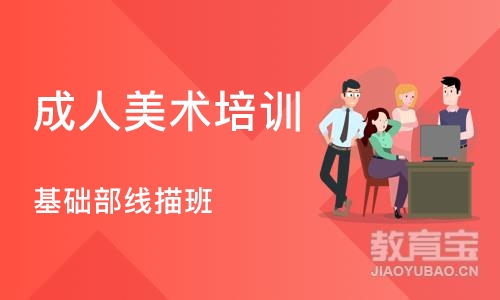 成都成人美术培训中心