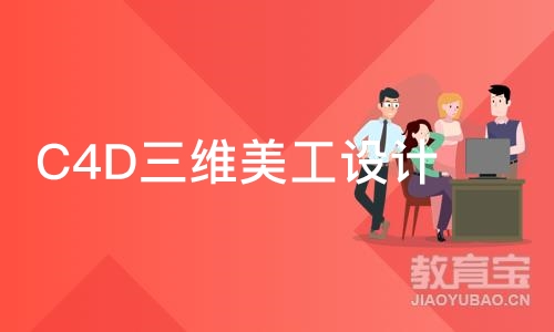 武汉C4D三维美工设计