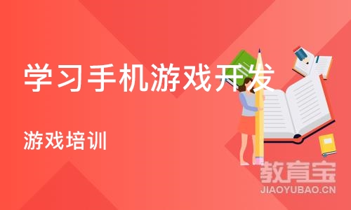 长沙游戏培训班