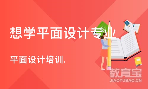 合肥想学平面设计专业