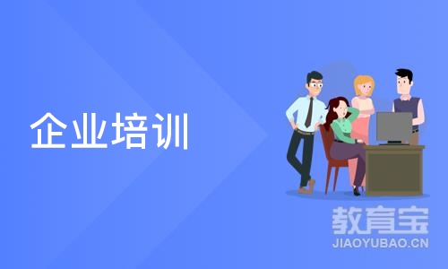 深圳企业培训课程