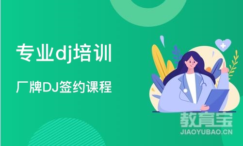 西安专业dj培训学校