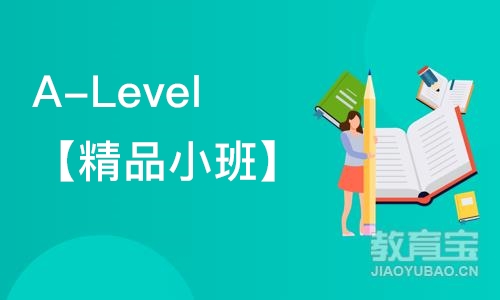 西安A-Level【精品小班】