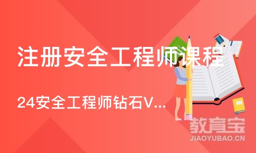 苏州注册安全工程师课程