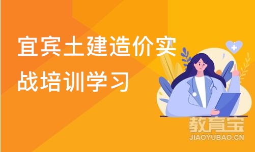 成都宜宾土建造价实战培训学习