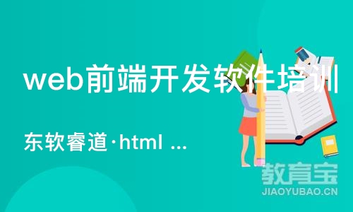天津web前端开发软件培训