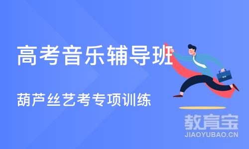 石家庄高考音乐辅导班