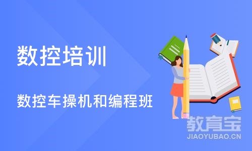 宁波数控培训课程