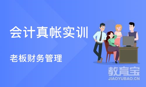 深圳会计真帐实训