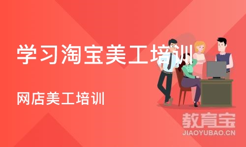 合肥学习淘宝美工培训