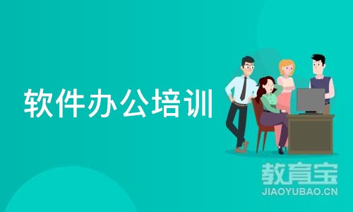 合肥软件办公培训