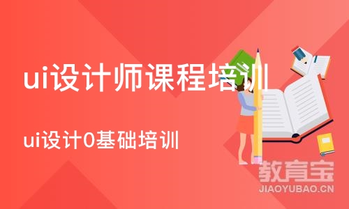 苏州ui设计师课程培训