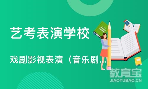 广州艺考表演学校