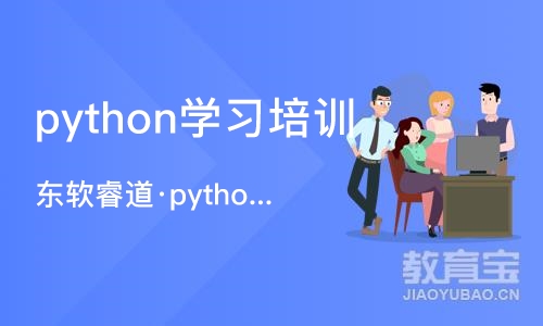 天津python学习培训机构