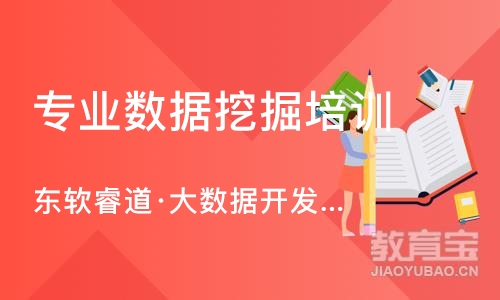 沈阳专业数据挖掘培训