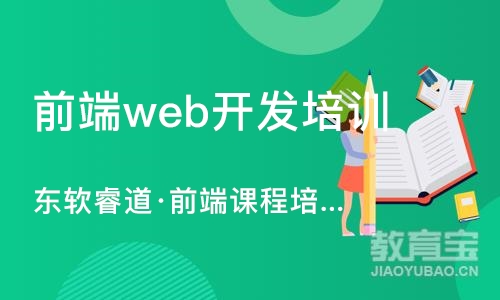 沈阳前端web开发培训