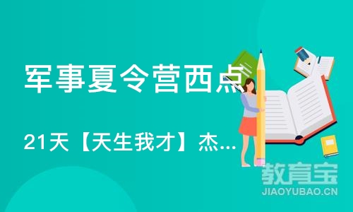 杭州军事夏令营西点