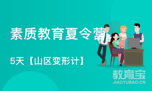 杭州素质教育夏令营