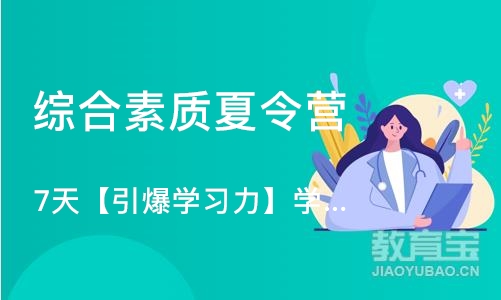 杭州综合素质夏令营