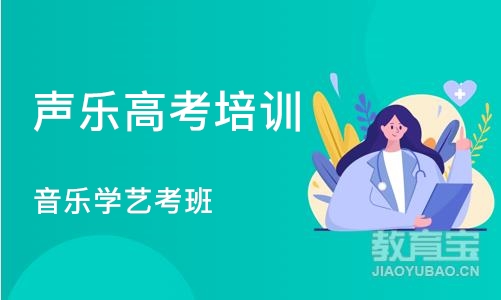 苏州声乐高考培训