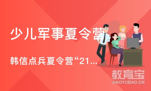 南京少儿军事夏令营