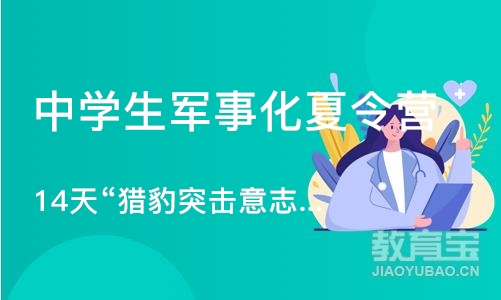 长沙中学生军事化夏令营